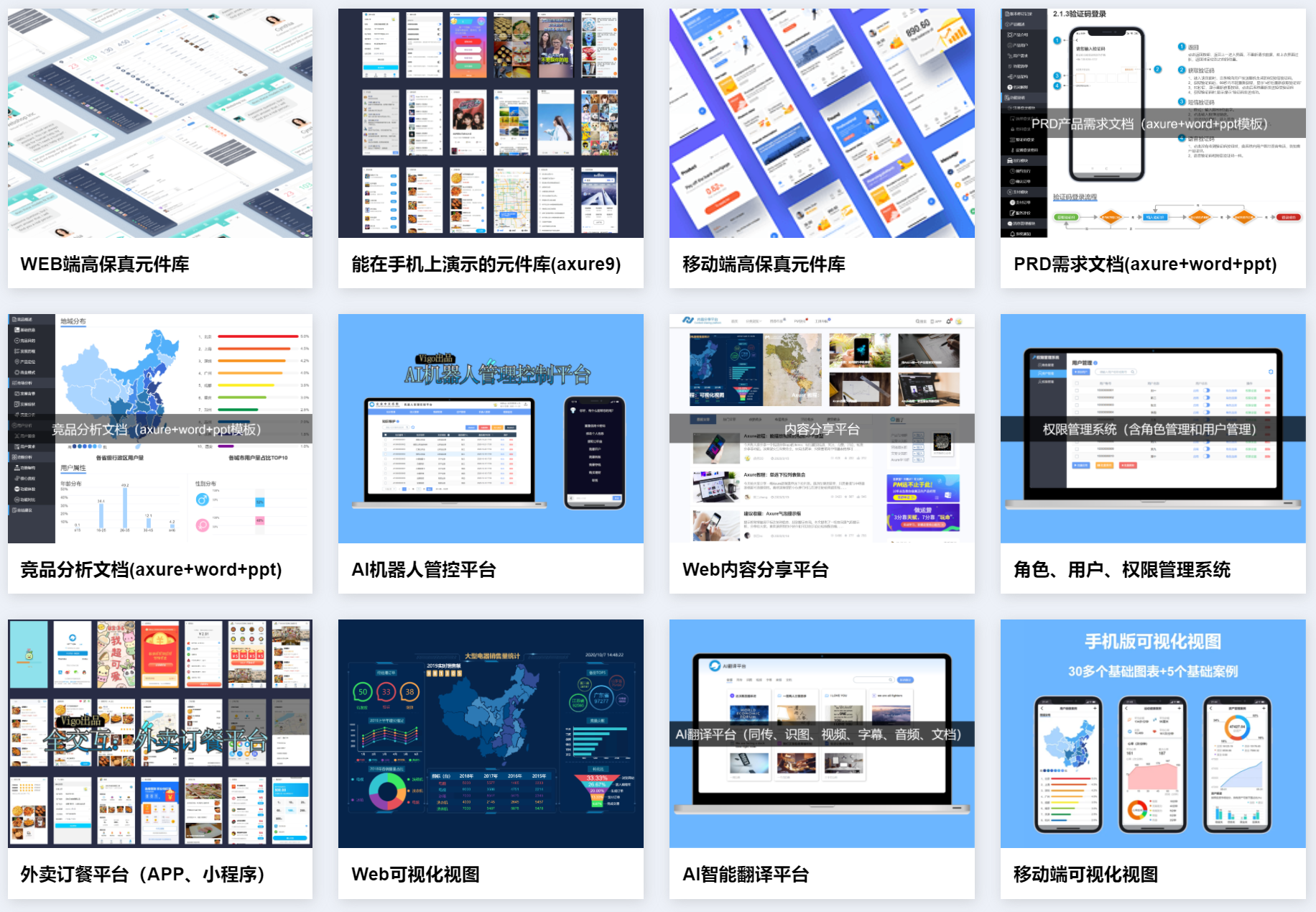 移动端登录注册原型模板